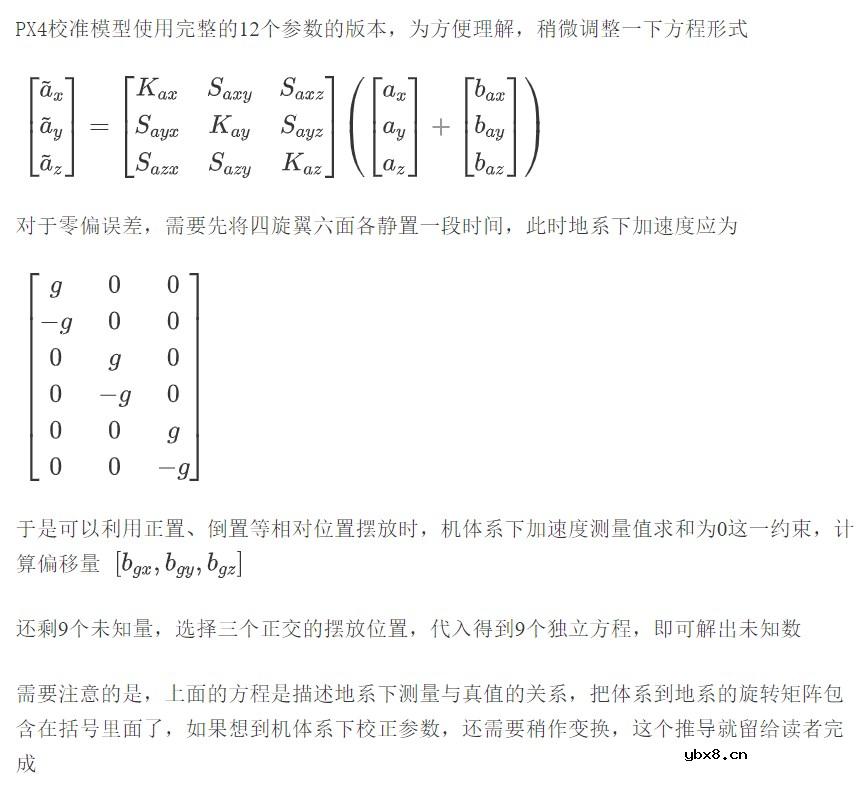 IMU测量原理与标定算法的实现