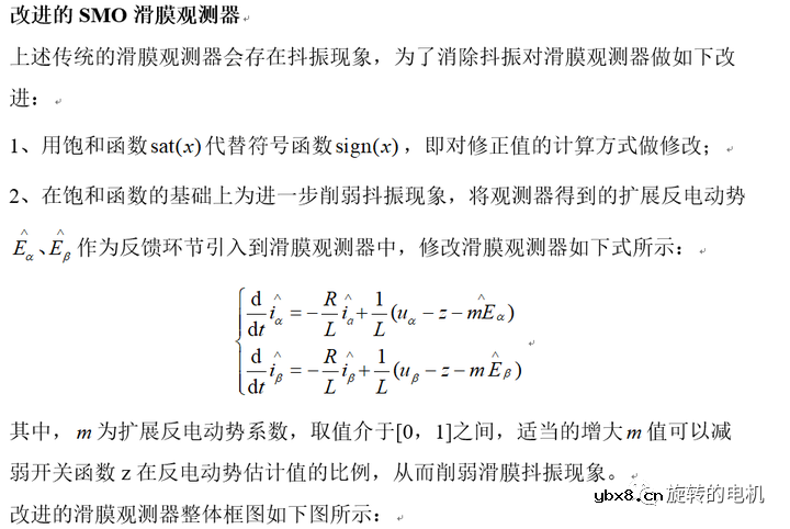 基于滑膜观测器SMO的无感控制+Matlab/Simulink仿真详解