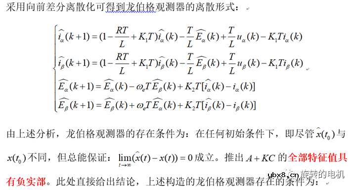 基于龙伯格观测器Luenberger的无感控制+Matlab/Simulink仿真