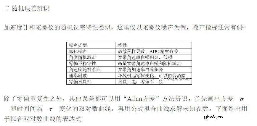 IMU测量原理与标定算法的实现
