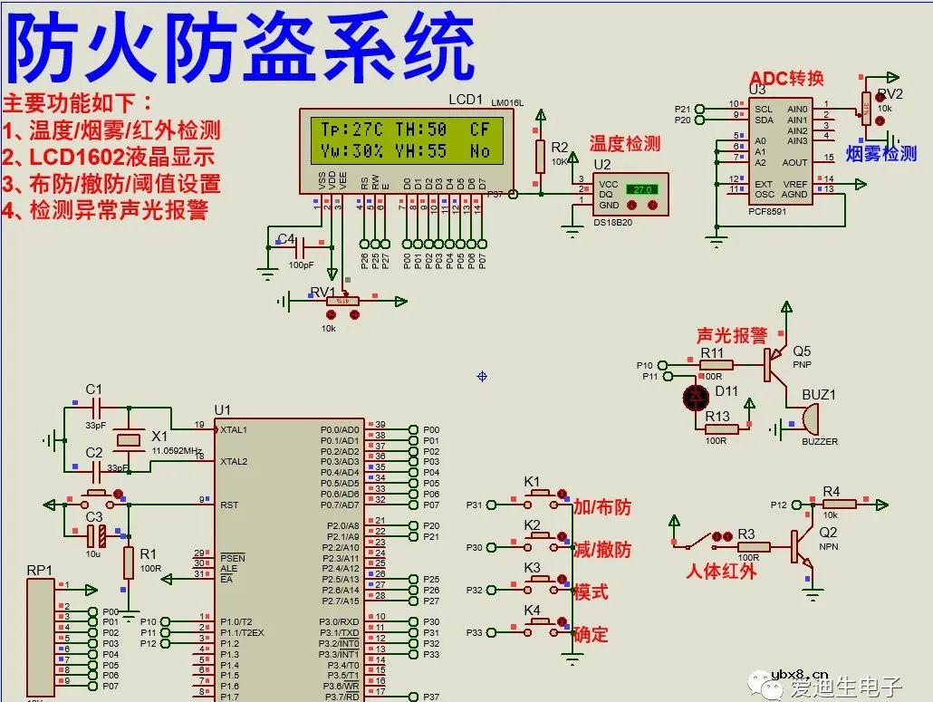 如何实现51单片机防火防盗设计？