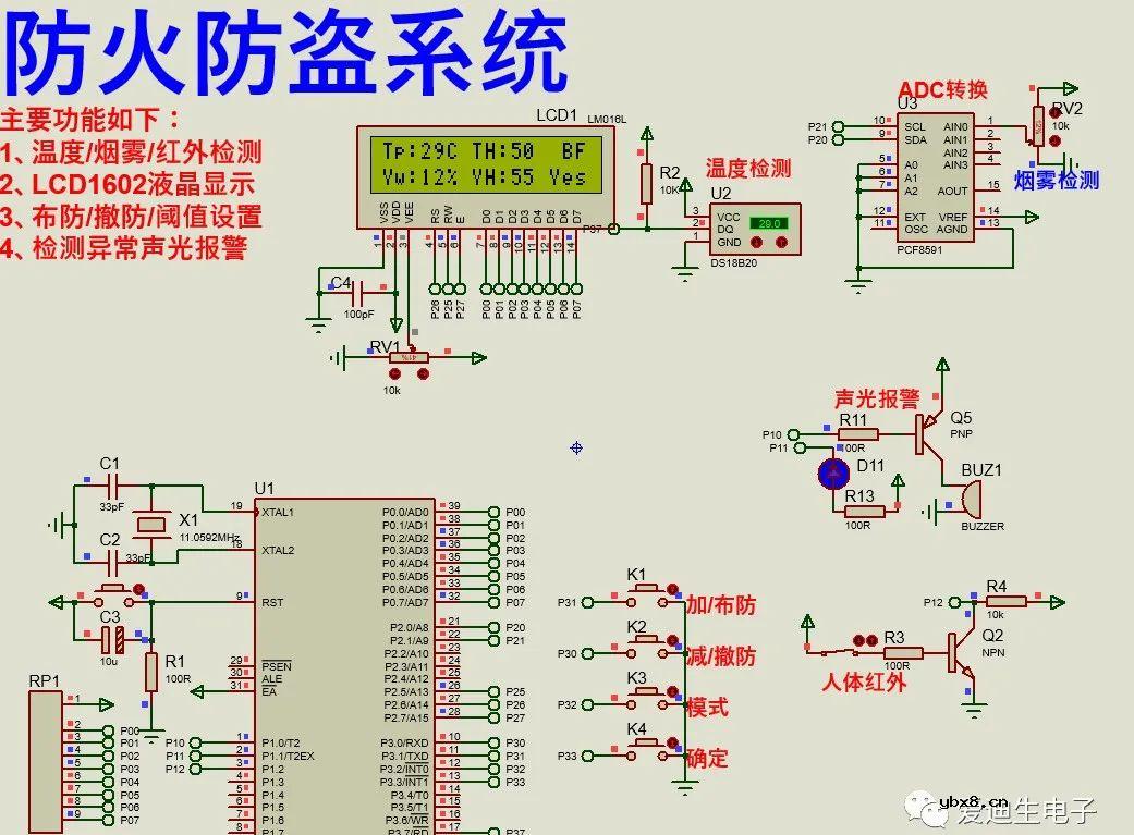 如何实现51单片机防火防盗设计？