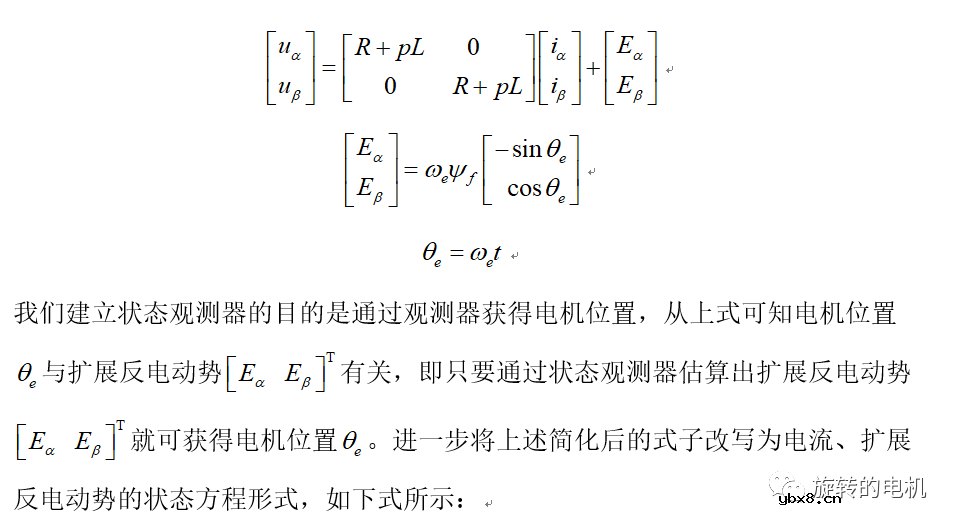 基于龙伯格观测器Luenberger的无感控制+Matlab/Simulink仿真