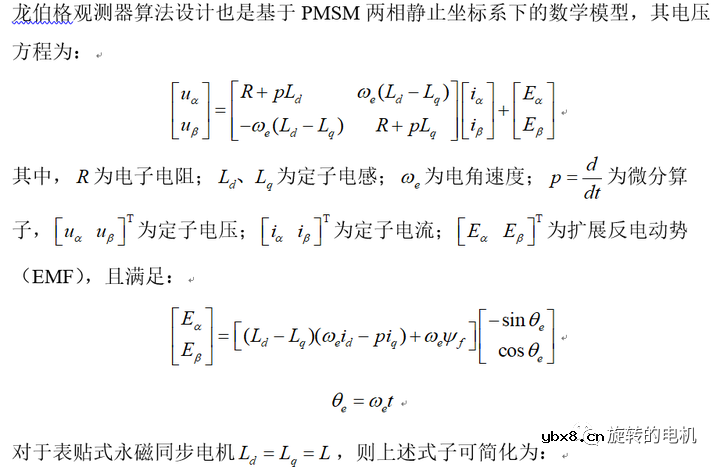 基于龙伯格观测器Luenberger的无感控制+Matlab/Simulink仿真