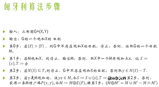 多传感器特征融合—匈牙利匹配算法原理