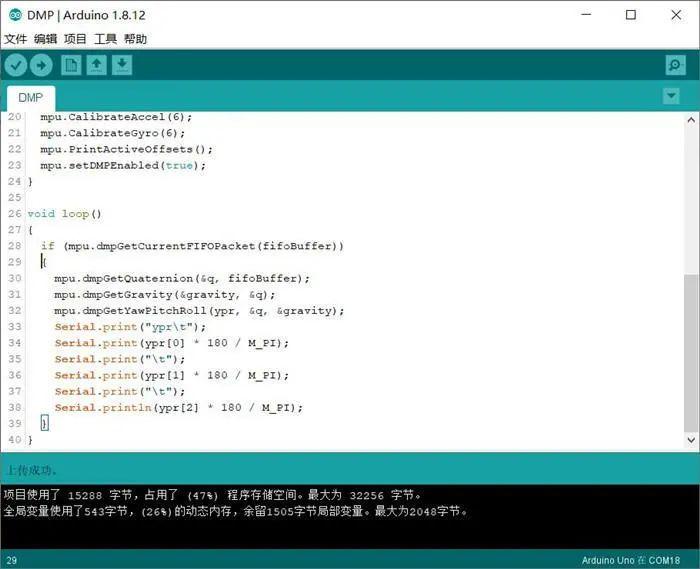 使用MPU6050的驱动库来获取姿态数据