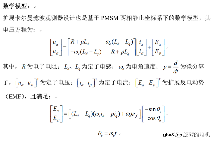 基于扩展卡尔曼滤波EKF的无感控制+Matlab/Simulink仿真案例