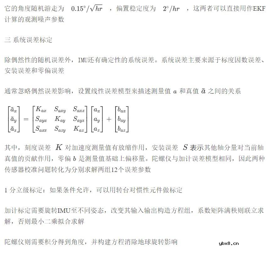 IMU测量原理与标定算法的实现