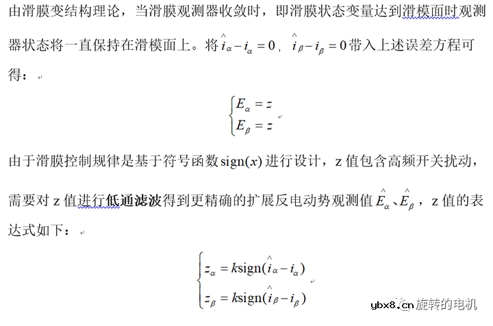 基于滑膜观测器SMO的无感控制+Matlab/Simulink仿真详解