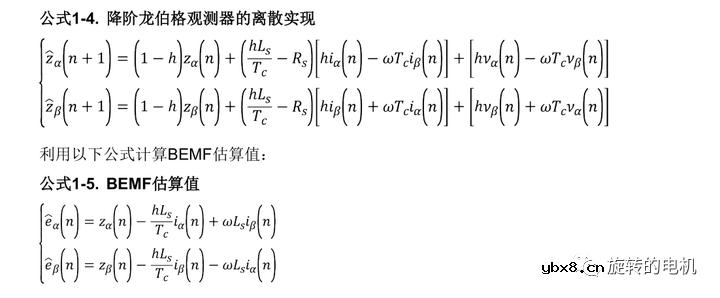 基于龙伯格观测器Luenberger的无感控制+Matlab/Simulink仿真