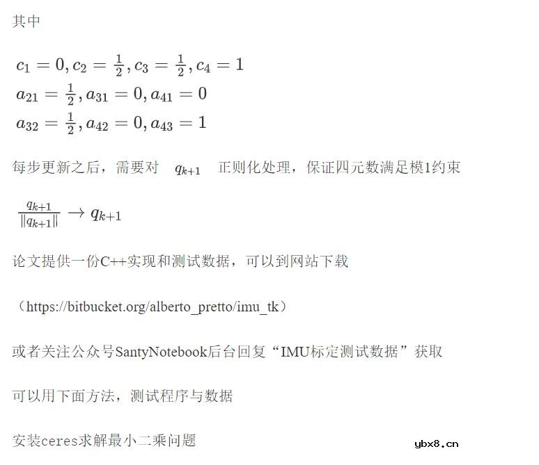 IMU测量原理与标定算法的实现
