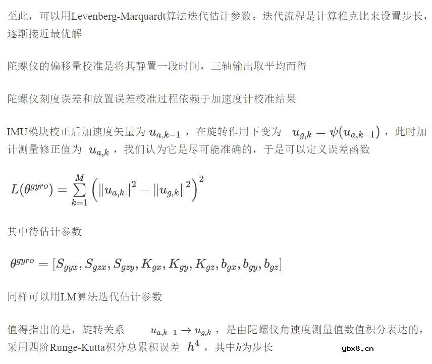 IMU测量原理与标定算法的实现