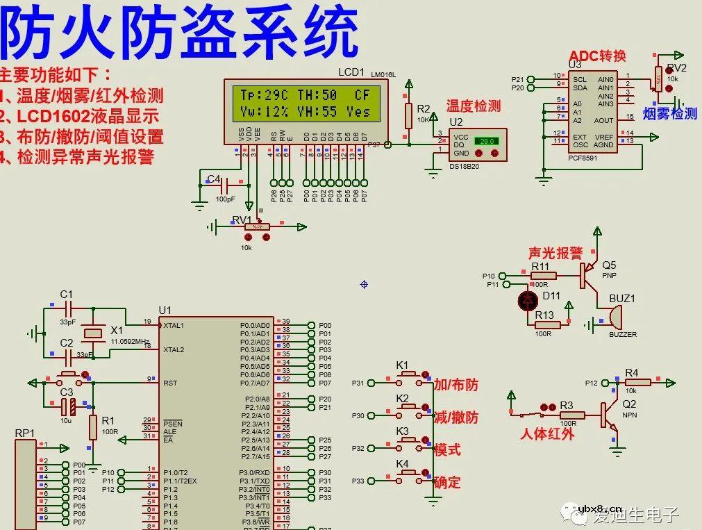 如何实现51单片机防火防盗设计？