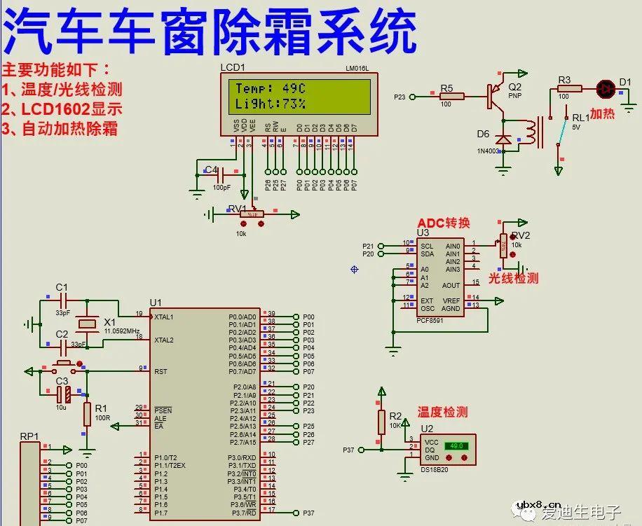 51单片机汽车车窗除霜系统设计案例