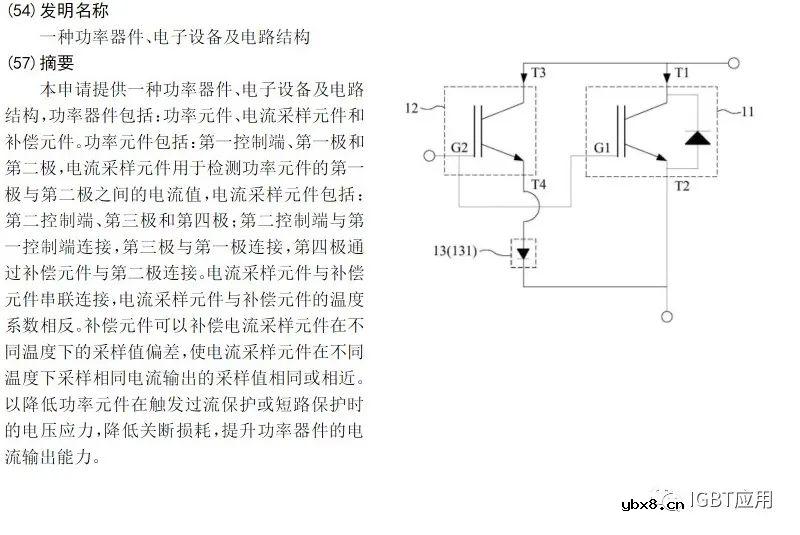探讨一下IGBT的片上电流传感器基本原理及用法