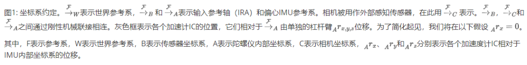 校准多个惯性测量单元（IMU）和各个轴的外参