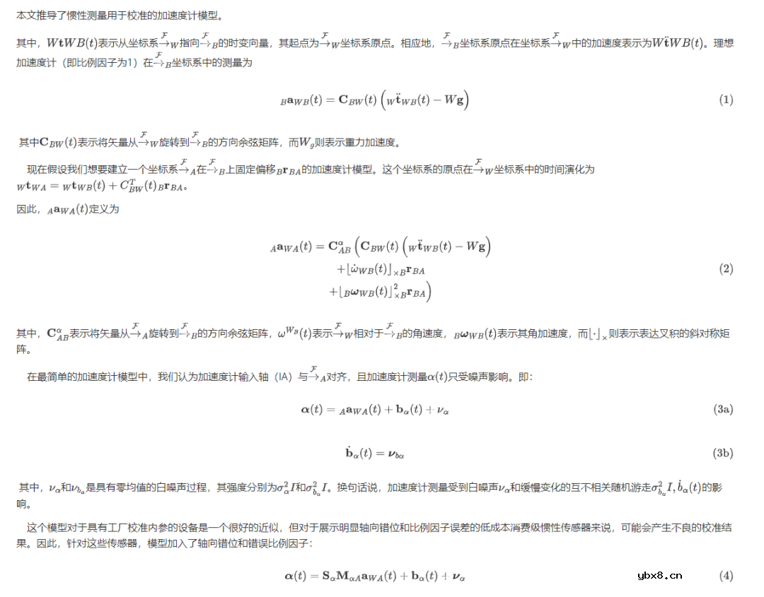 校准多个惯性测量单元（IMU）和各个轴的外参
