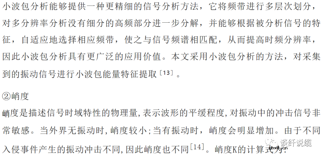 基于光纤振动传感系统的入侵事件识别方法