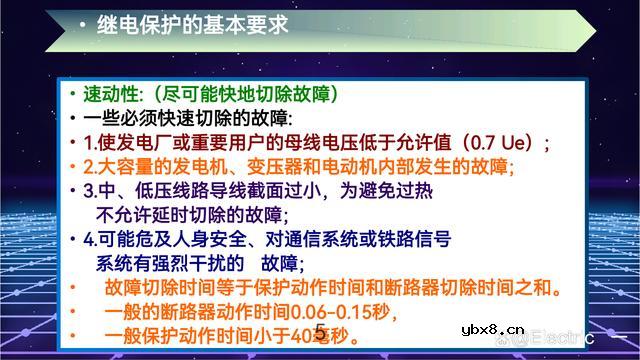 继电保护系统构成？继电保护的基本要求有哪些？