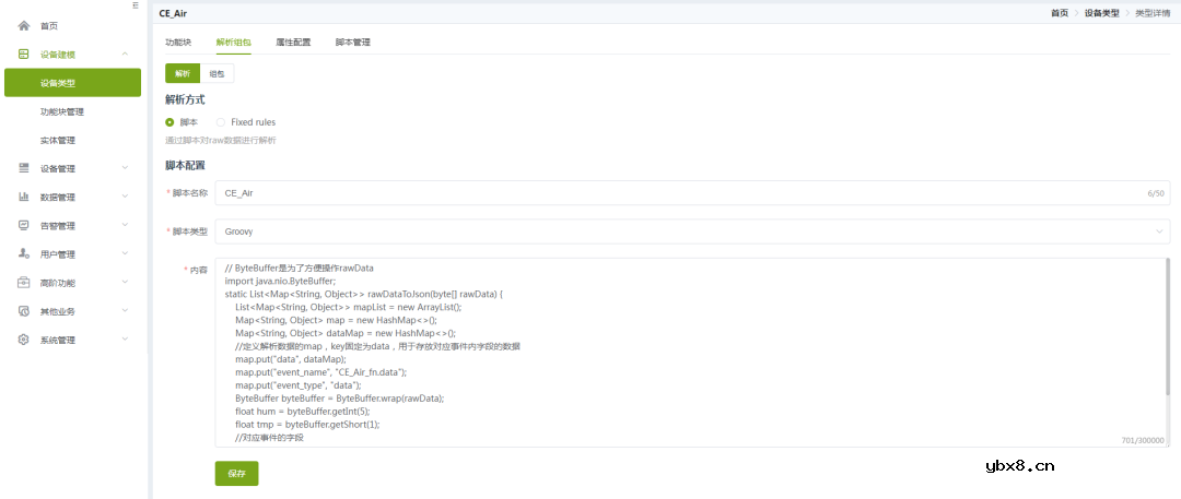 智慧环境监测系统中设备如何通过DTU接入ZWS云呢？