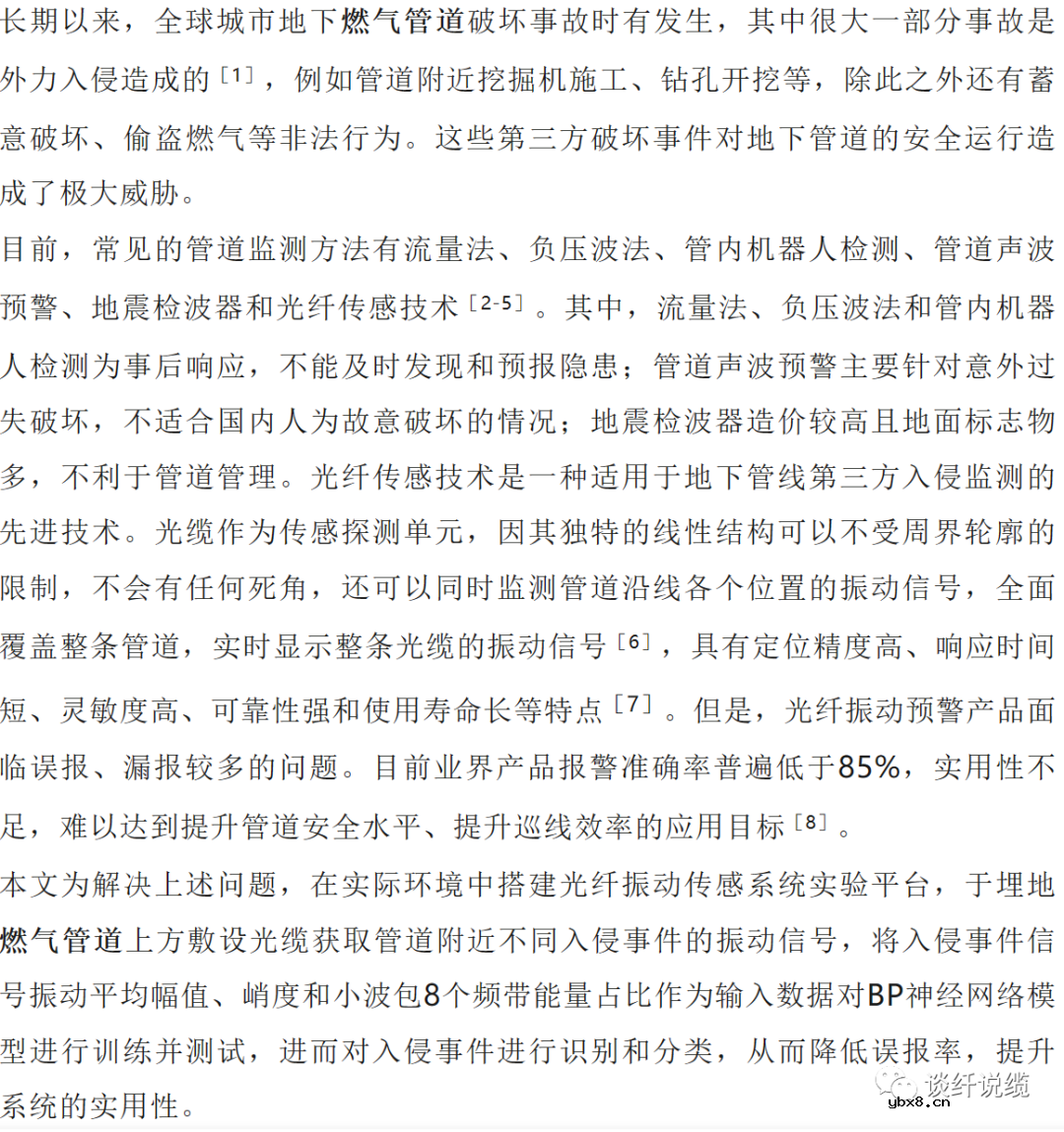 基于光纤振动传感系统的入侵事件识别方法