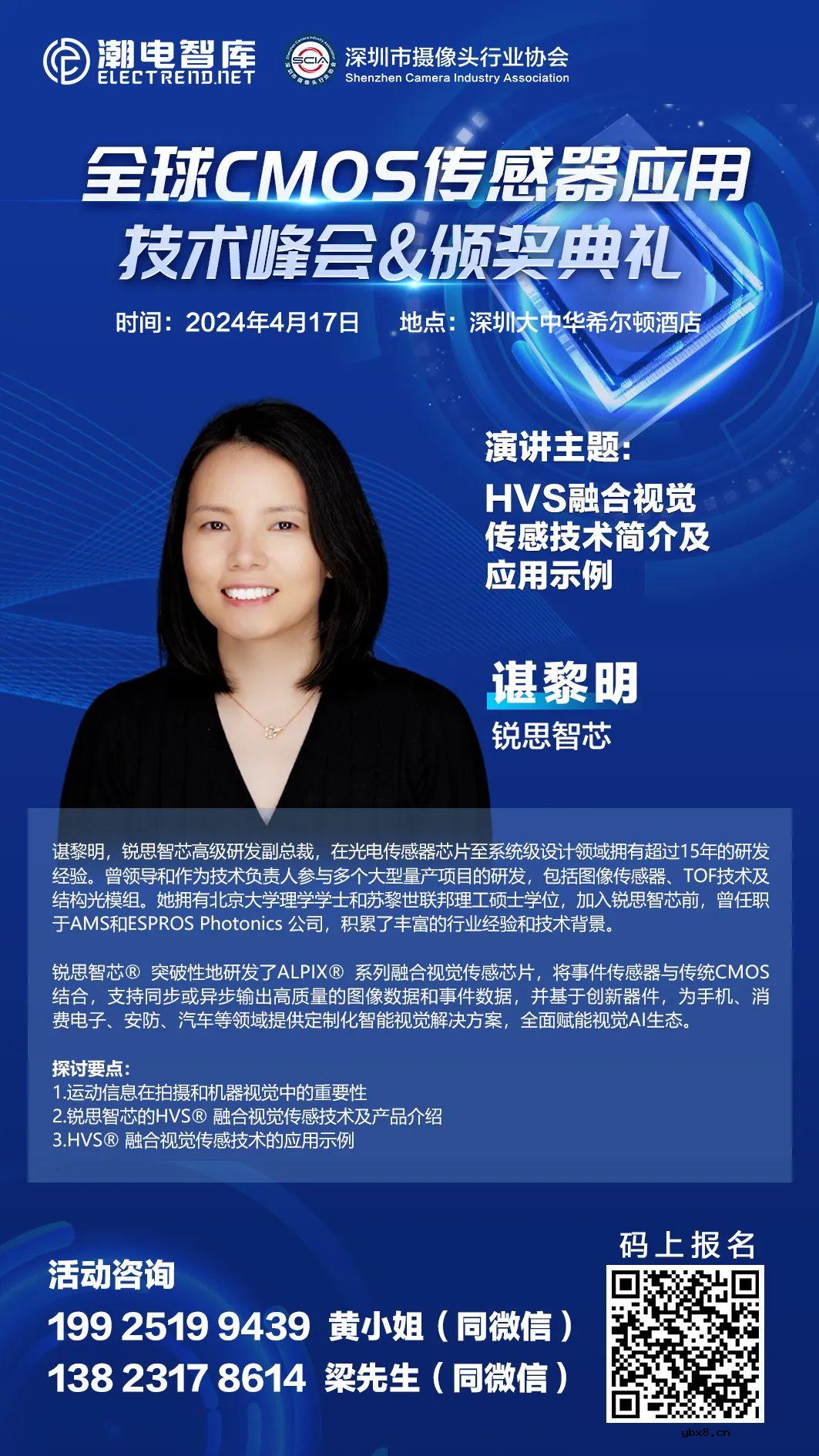 锐思智芯将出席2024全球CMOS传感器应用技术峰会