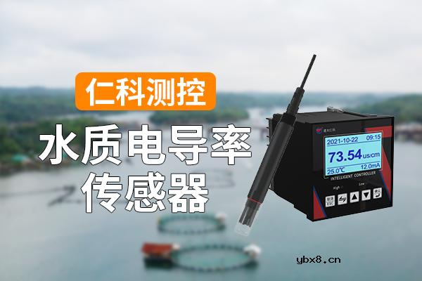 水质电导率传感器有哪些特点