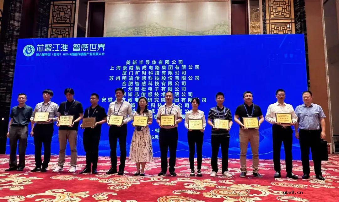 美新半导体荣获“中国传感器市场年度汽车传感器优秀产品奖”