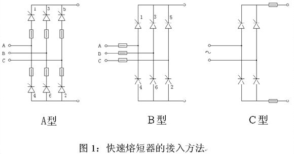 晶闸管保护电路 晶闸管保护电路