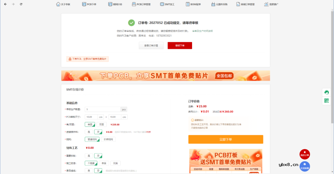 华秋PCB免费打样攻略 华秋PCB免费打样攻略