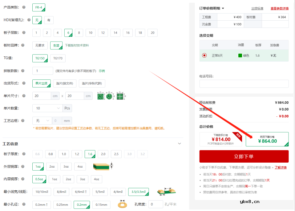 华秋0元6层板丨首单99元,再返99元优惠券 华秋0元6层板丨首单99元,再返99元优惠券