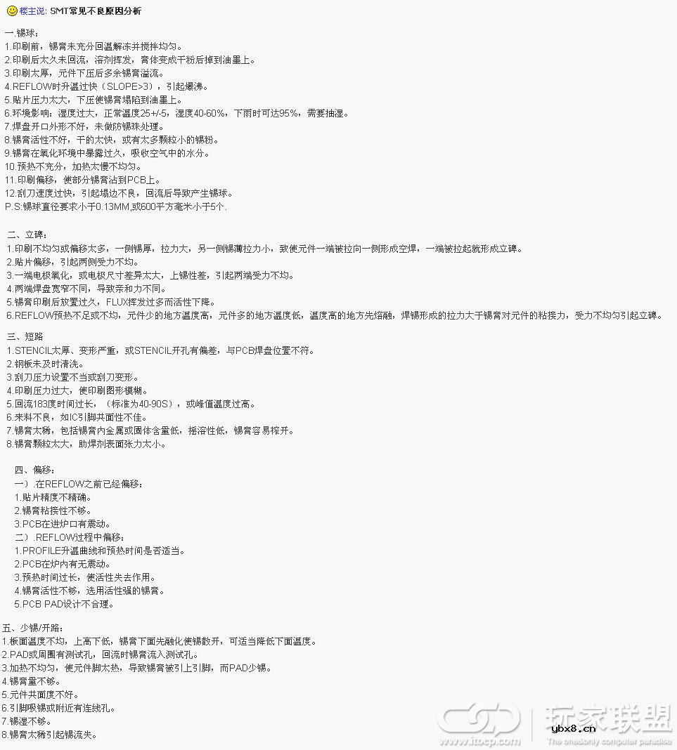 PCB之MSI深圳工厂采访（内部资料）