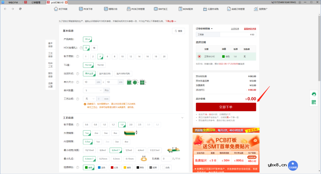 华秋PCB免费打样攻略 华秋PCB免费打样攻略
