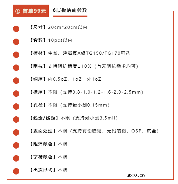 华秋0元6层板丨首单99元,再返99元优惠券 华秋0元6层板丨首单99元,再返99元优惠券