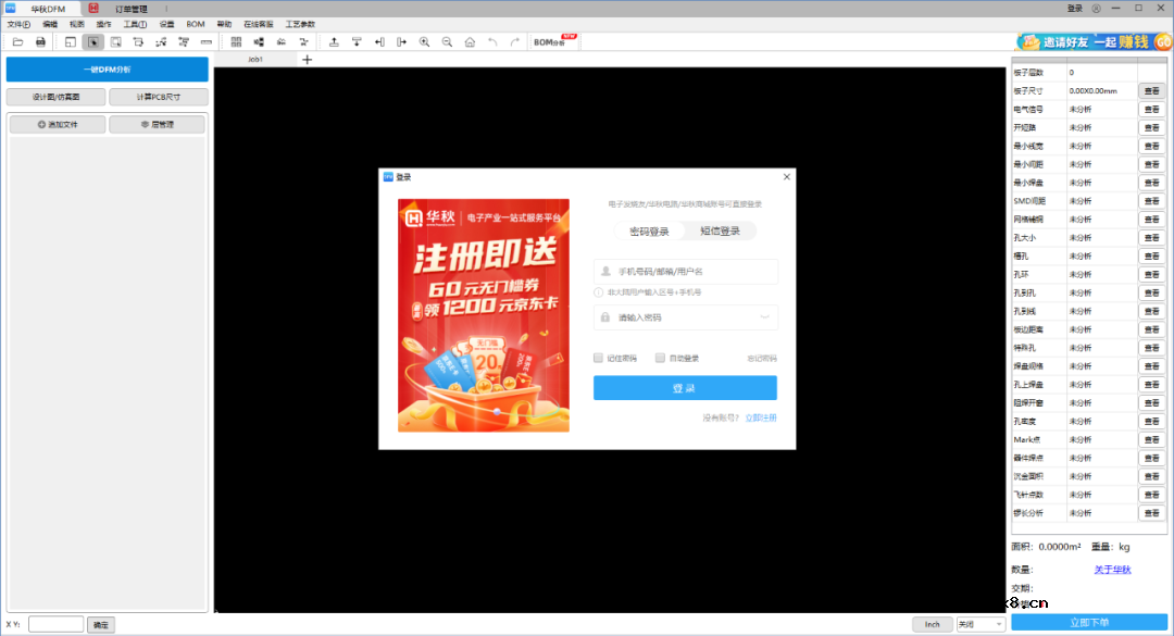 华秋PCB免费打样攻略 华秋PCB免费打样攻略