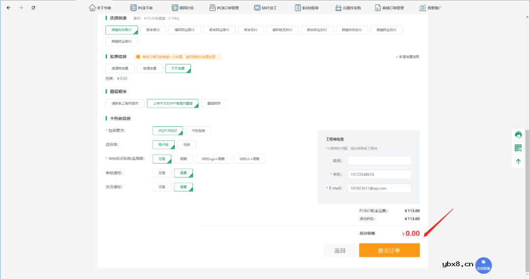 华秋PCB免费打样攻略 华秋PCB免费打样攻略