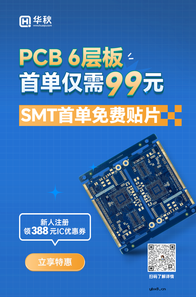 华秋0元6层板丨首单99元,再返99元优惠券 华秋0元6层板丨首单99元,再返99元优惠券