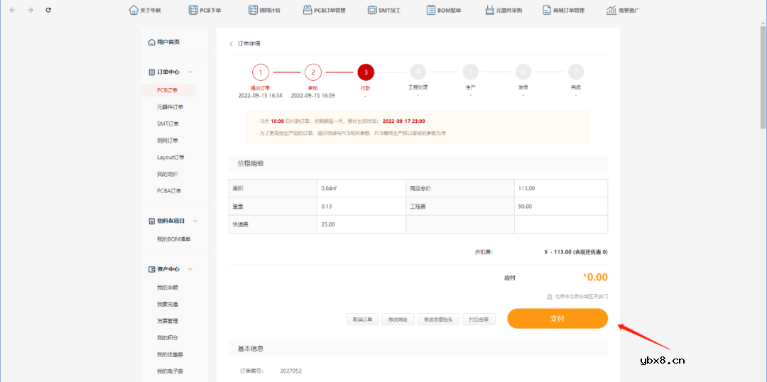 华秋PCB免费打样攻略 华秋PCB免费打样攻略