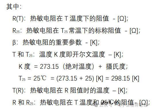 NTC热敏电阻阻值和温度是如何进行换算的？