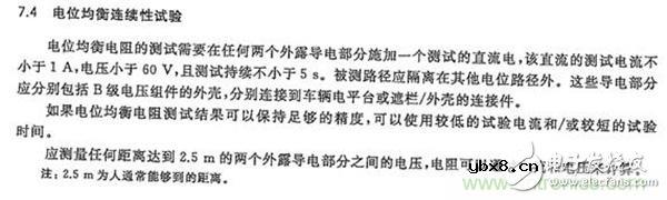 解析动力电池系统安全设计:Pack等电位连接技术 解析动力电池系统安全设计:Pack等电位连接技术