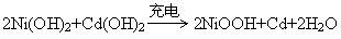 镉/镍氢电池的原理及充电方法