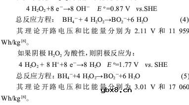 直接硼氢化钠/双氧水燃料电池研究