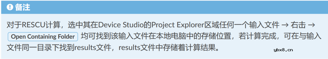 多尺度材料设计与仿真平台Device Studio应用实例之RESCU计算