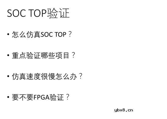 SOC TOP的设计与仿真