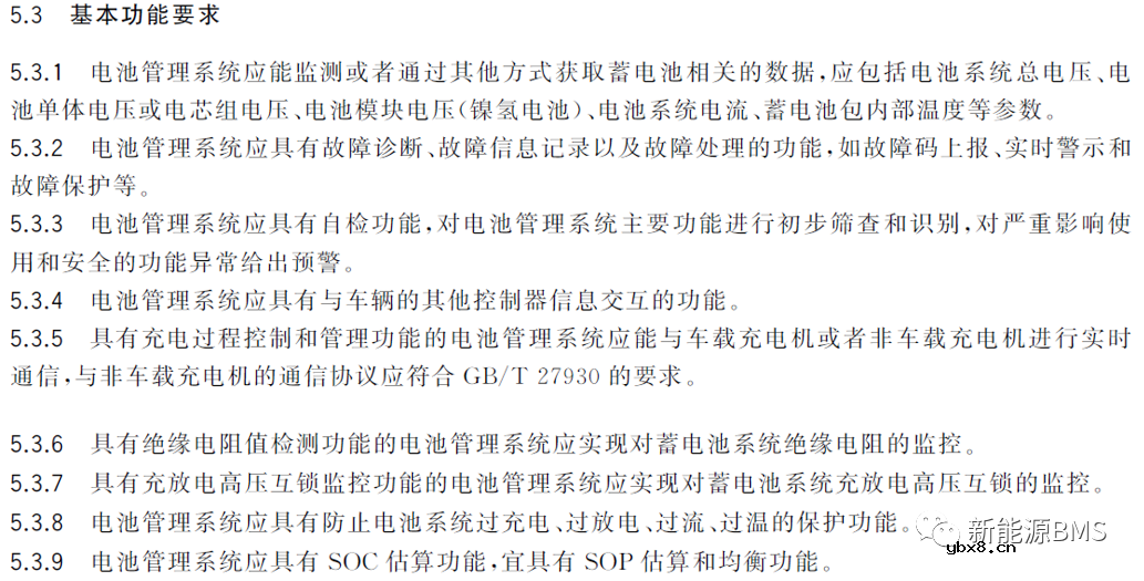 储能的BMS与电动汽车的BMS的区别有哪些？