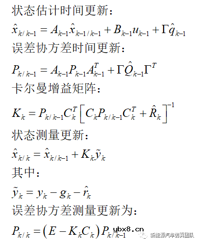 基于自适应卡尔曼滤波算法的电池SOC估算研究