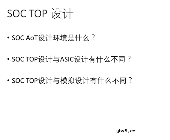 SOC TOP的设计与仿真