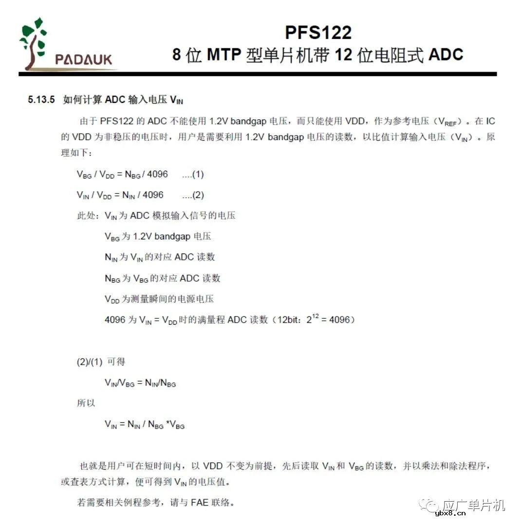 PFS122检测VDD及IO口的AD电压方法