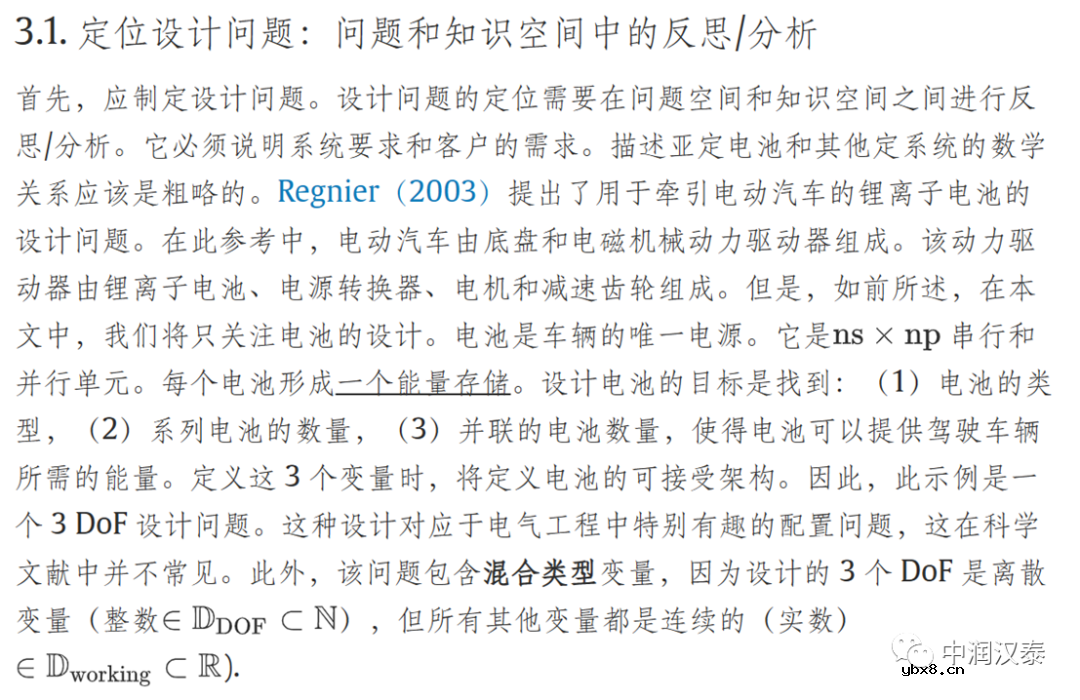 MBSE与锂电池设计 MBSE与锂电池设计