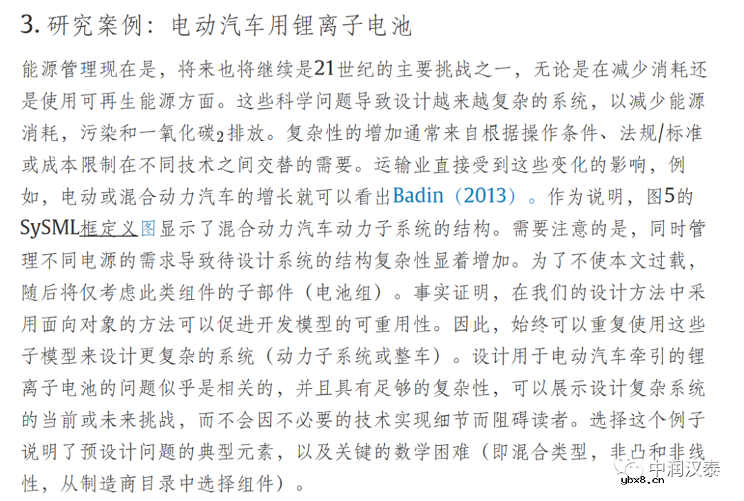 MBSE与锂电池设计 MBSE与锂电池设计